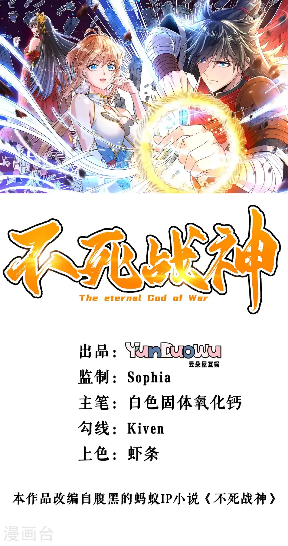 第88话 万凌烟献身 第1页