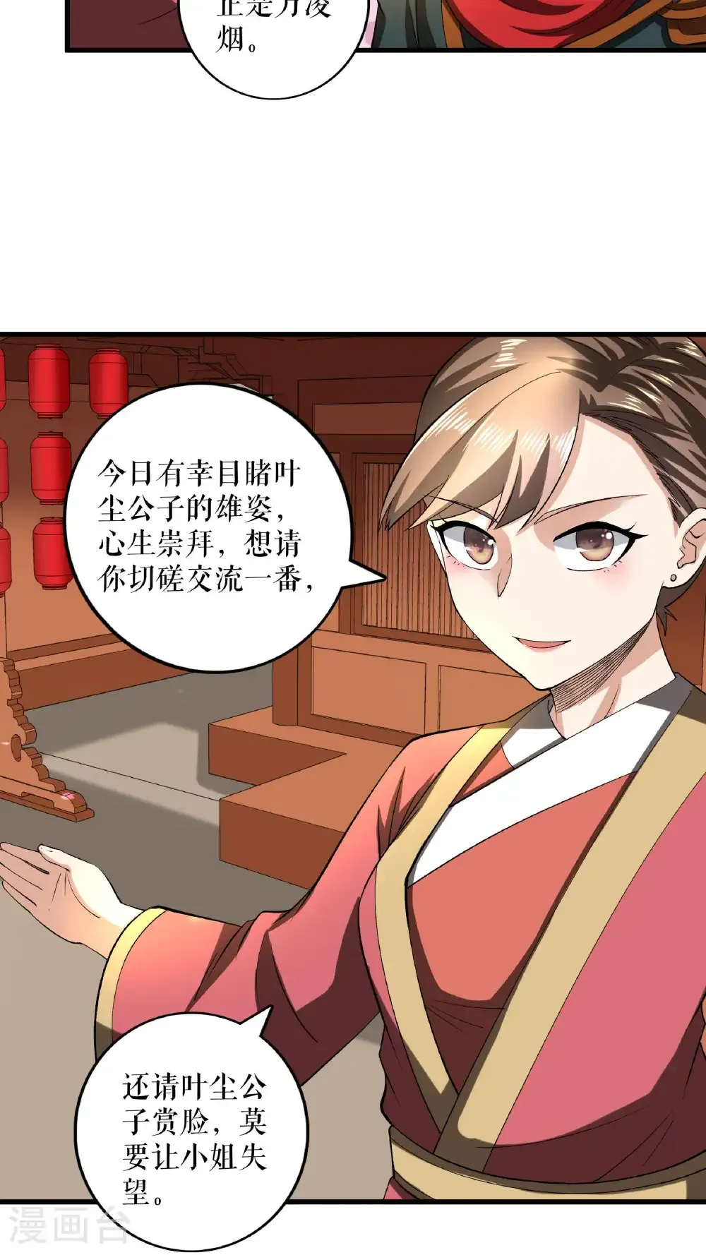 第88话 万凌烟献身 第13页