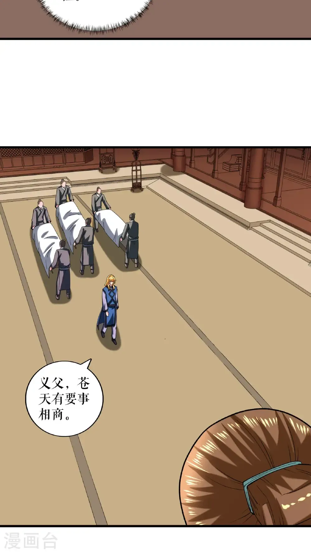 第97话 诬陷叶尘 第17页