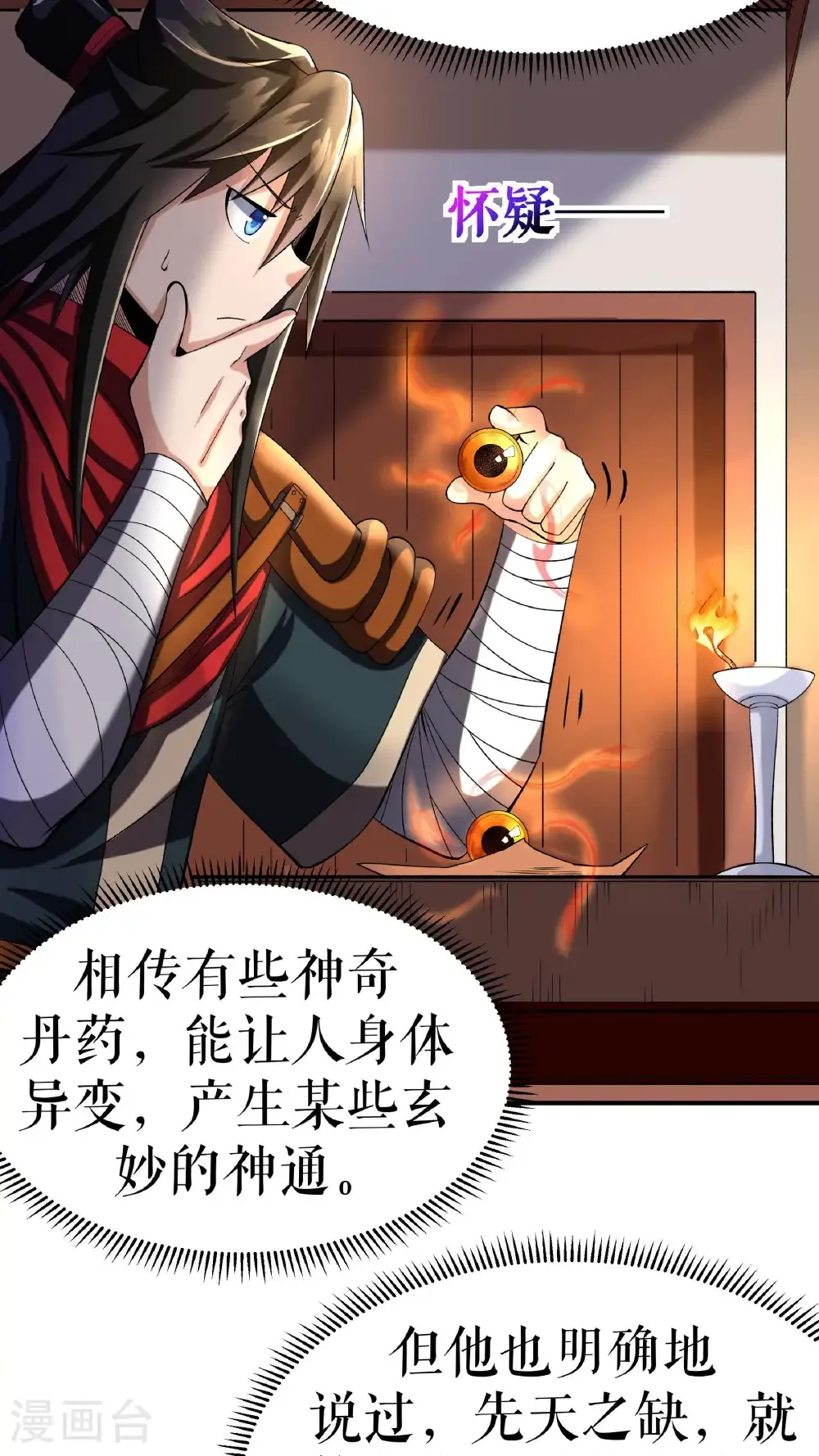 第108话 药效惊人 第9页