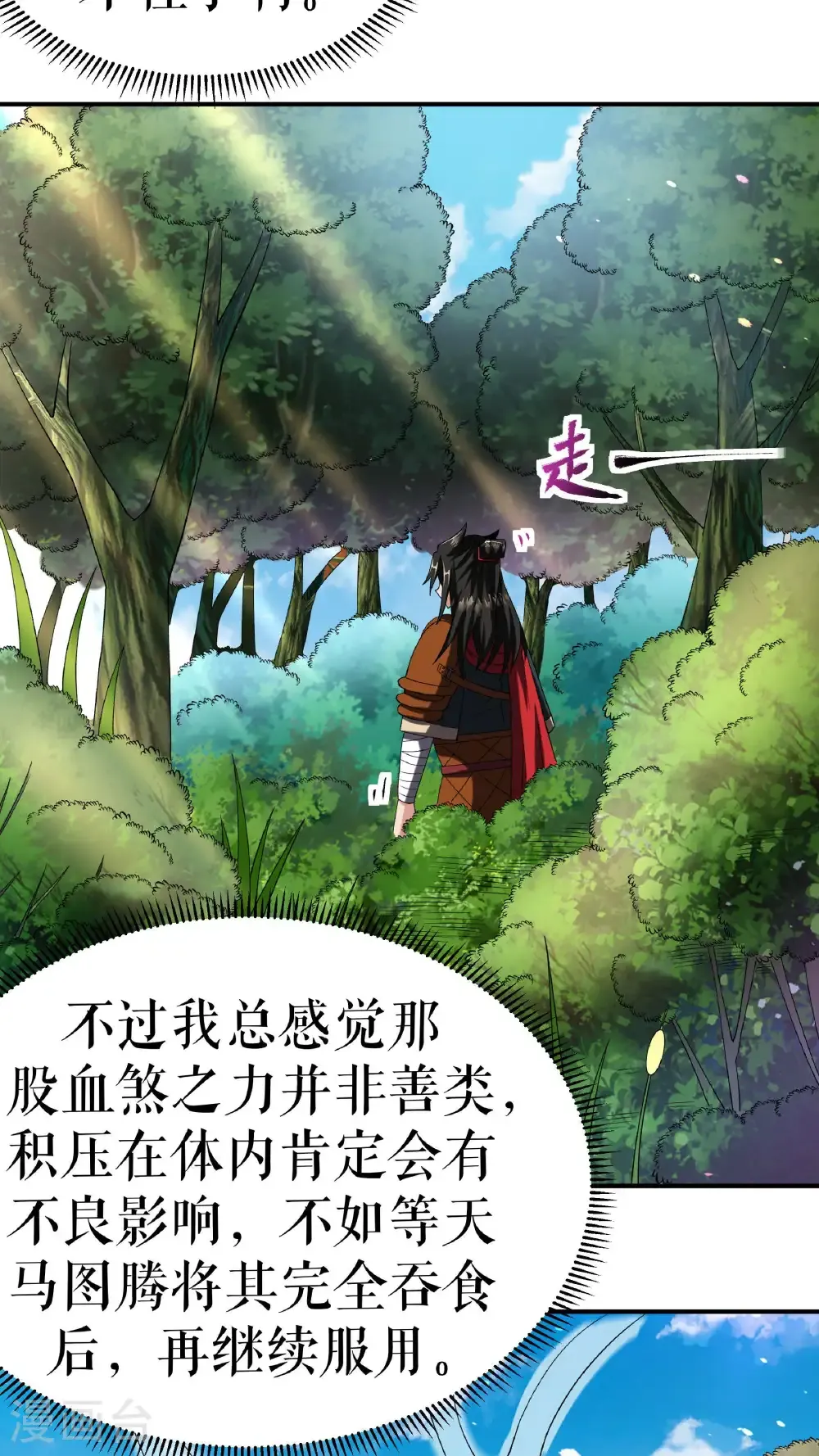 第108话 药效惊人 第29页