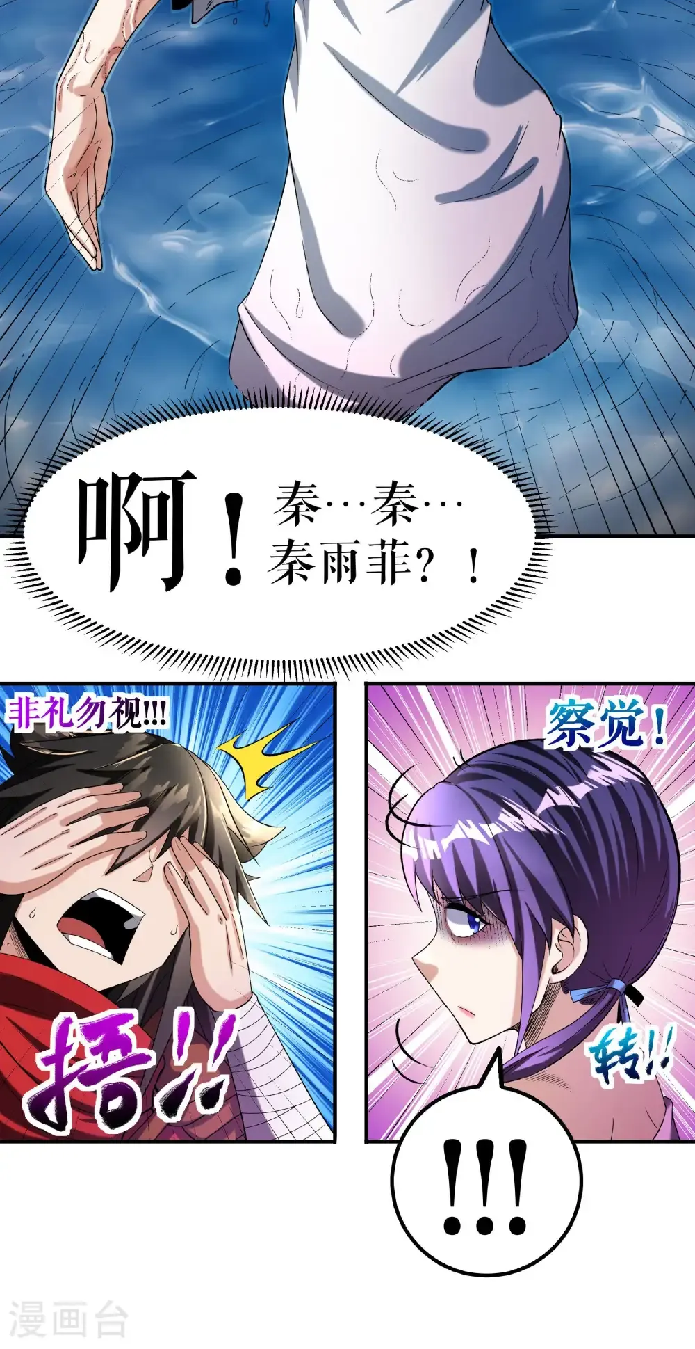 第108话 药效惊人 第36页