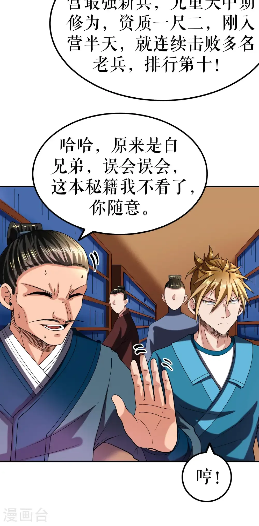 第110话 麻烦不断 第18页