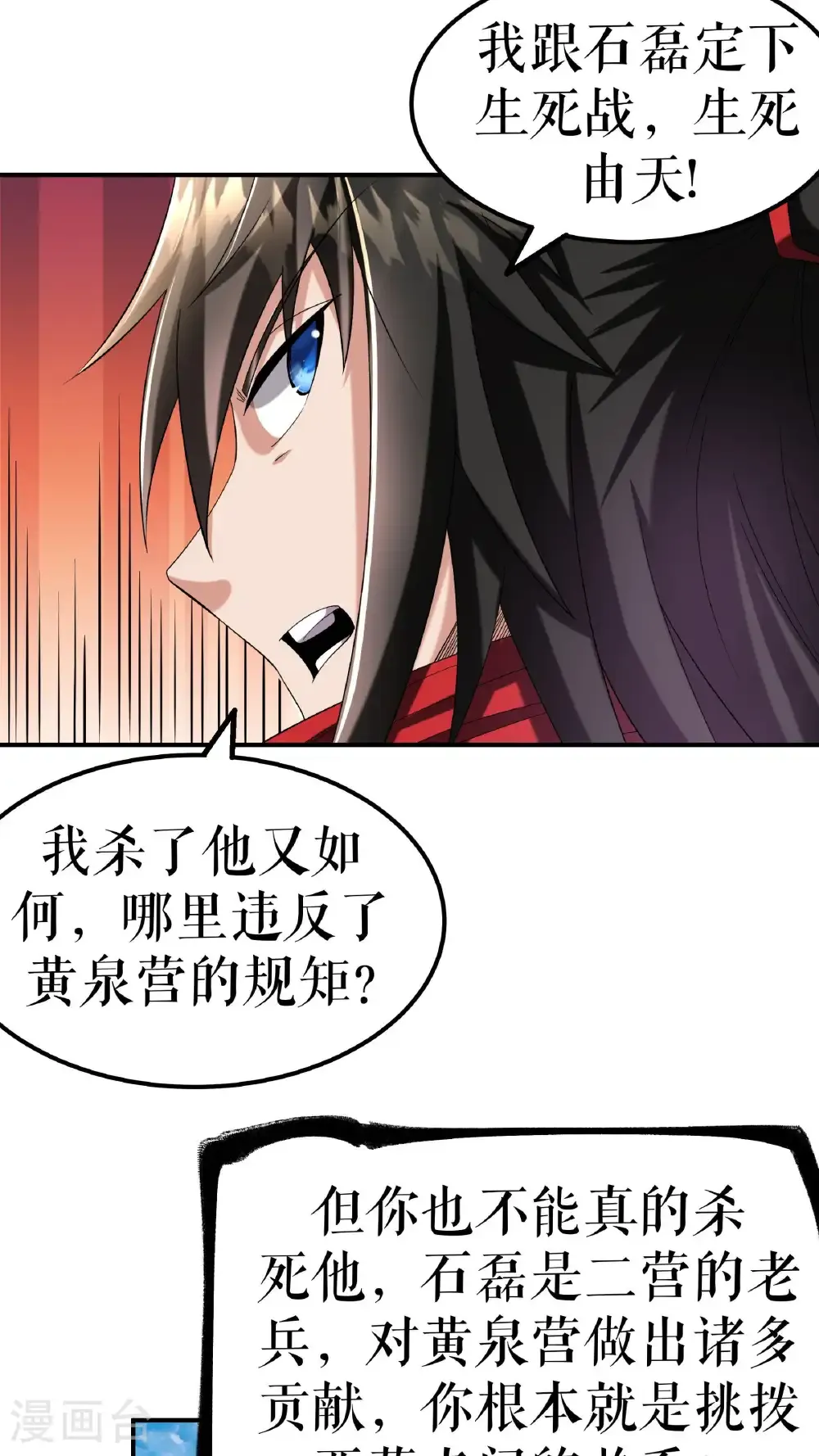第115话 碾压 第29页