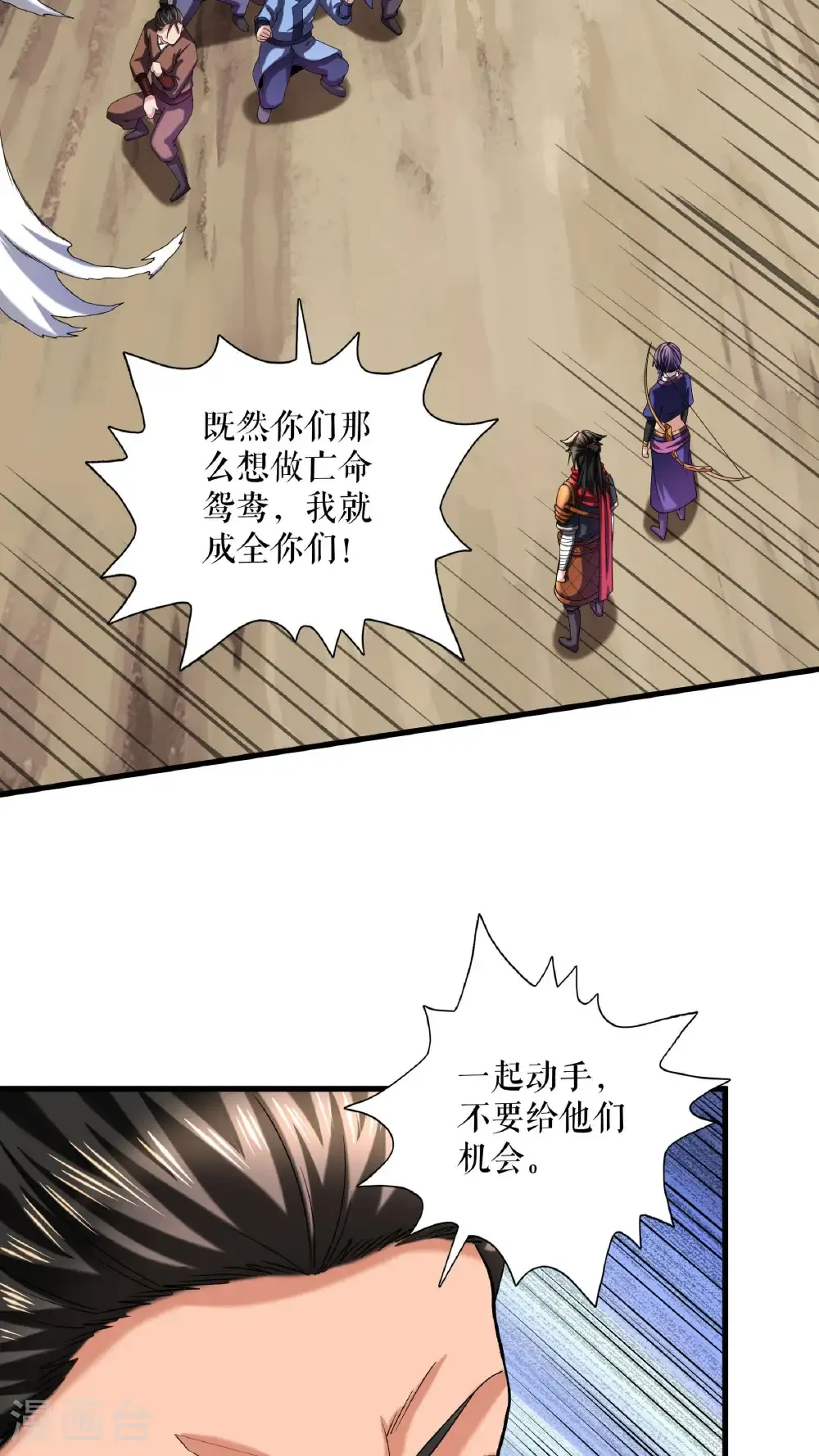 第116话 意外的帮手 第10页