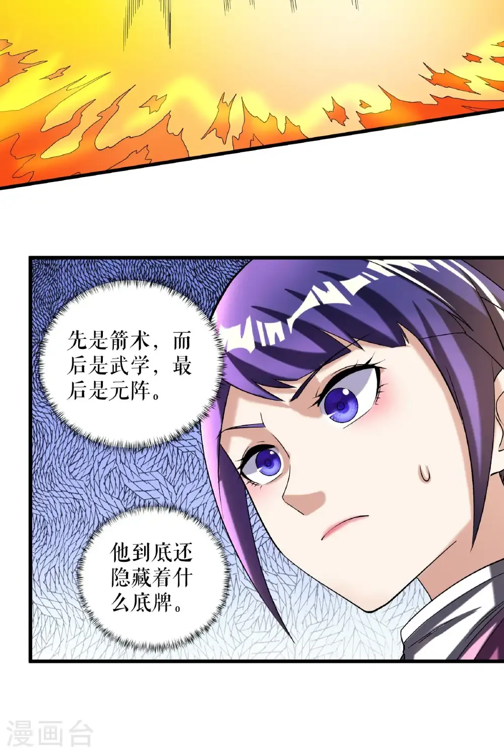 第116话 意外的帮手 第28页