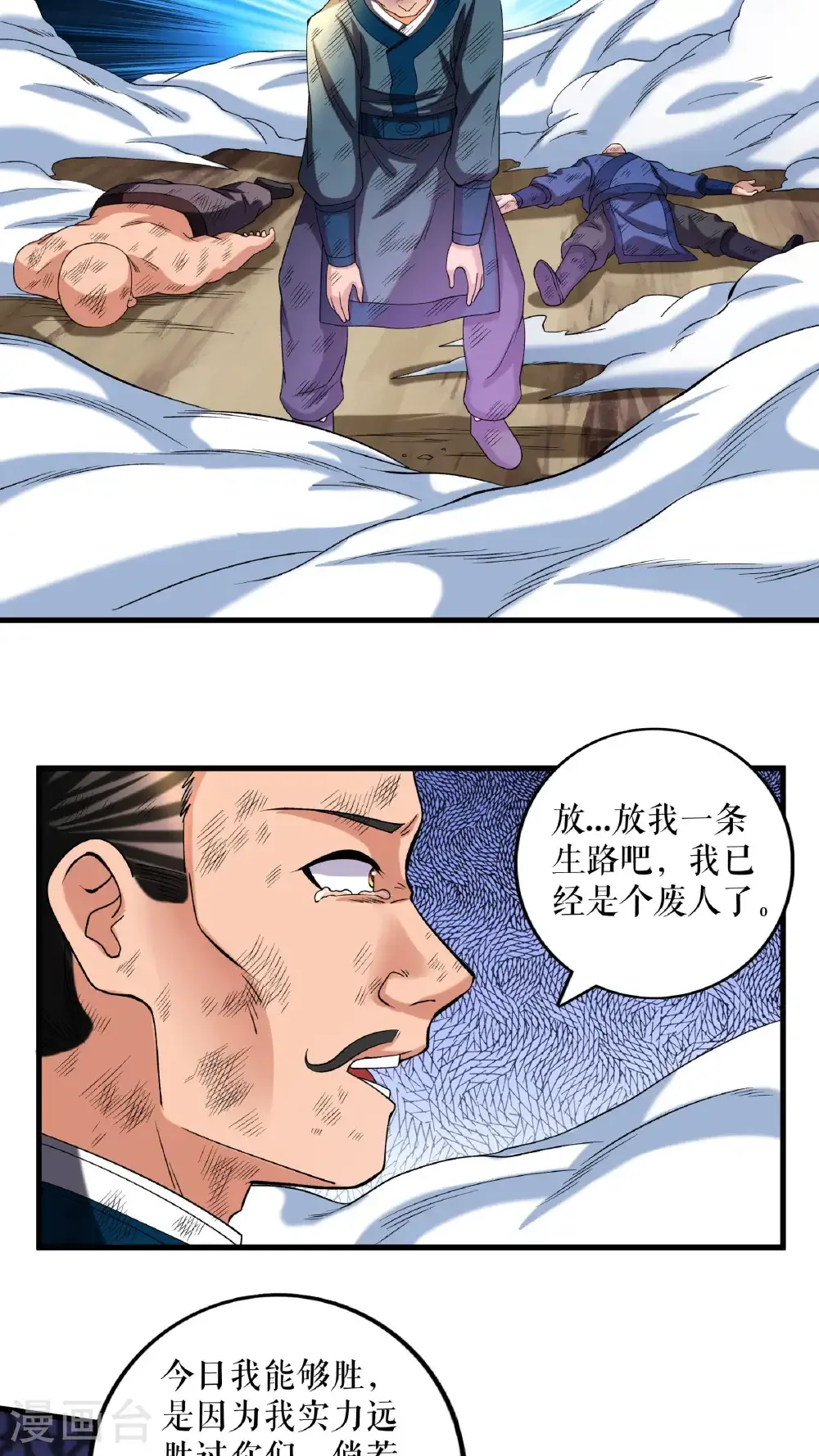第116话 意外的帮手 第30页