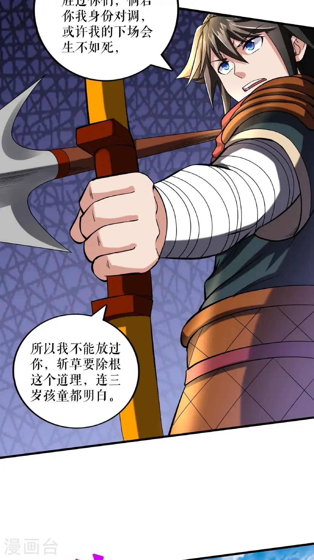 第116话 意外的帮手 第31页