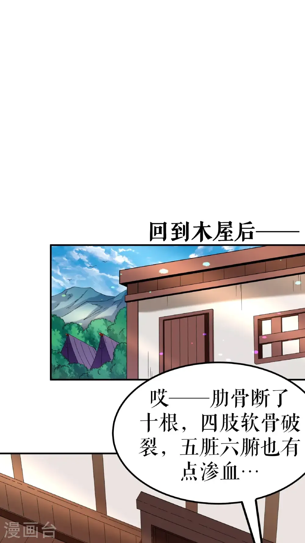 第117话 求药 第9页