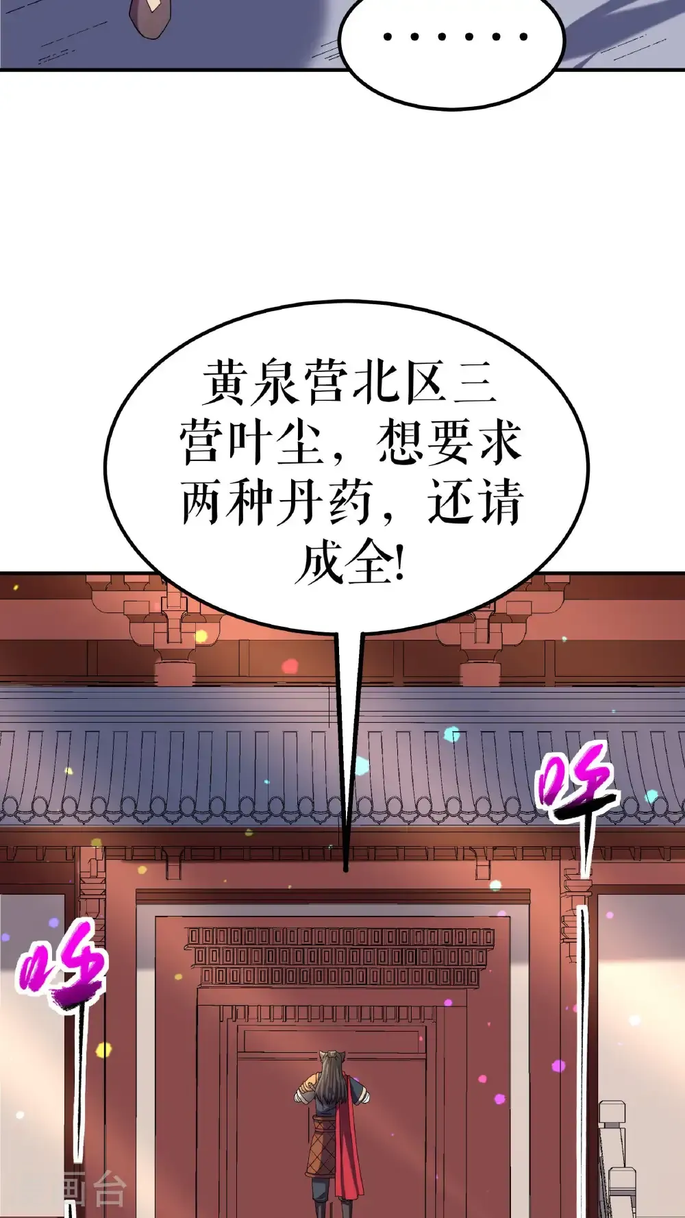 第117话 求药 第21页