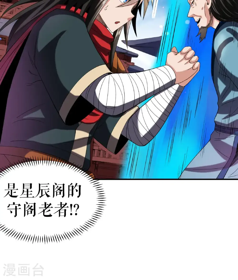 第117话 求药 第23页