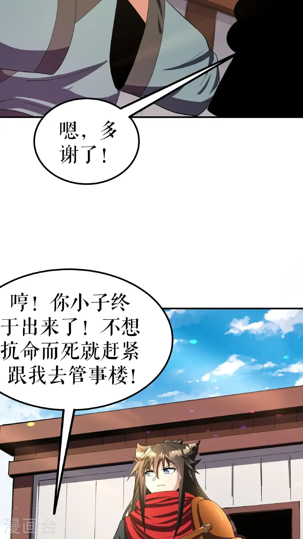 第120话 送药 第31页