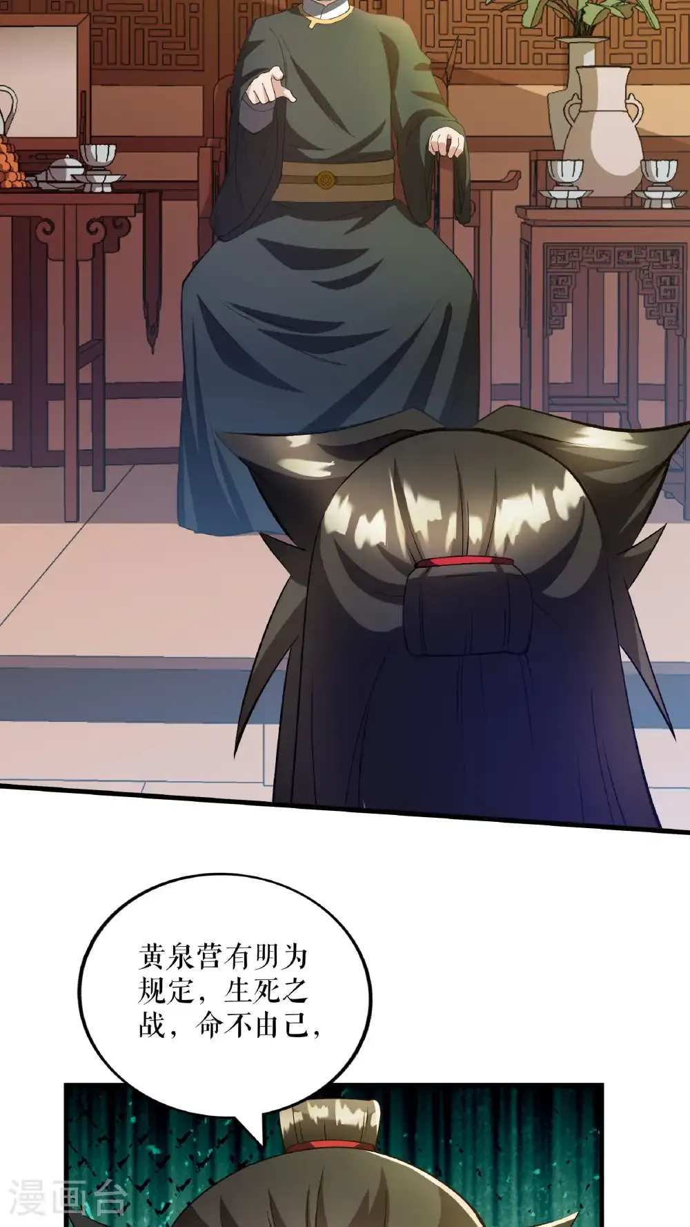 第121话 废冷银月 第5页