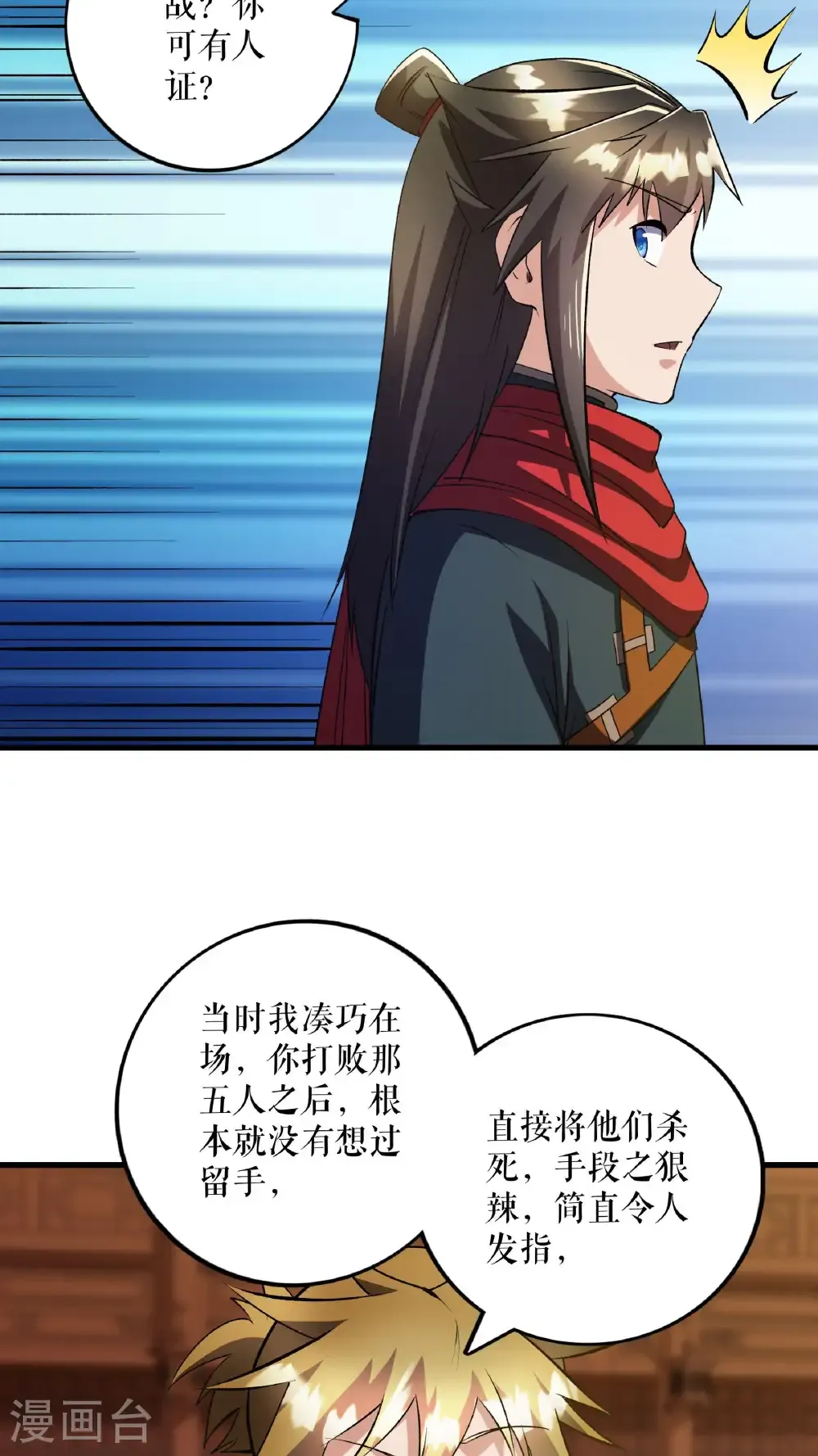 第121话 废冷银月 第7页