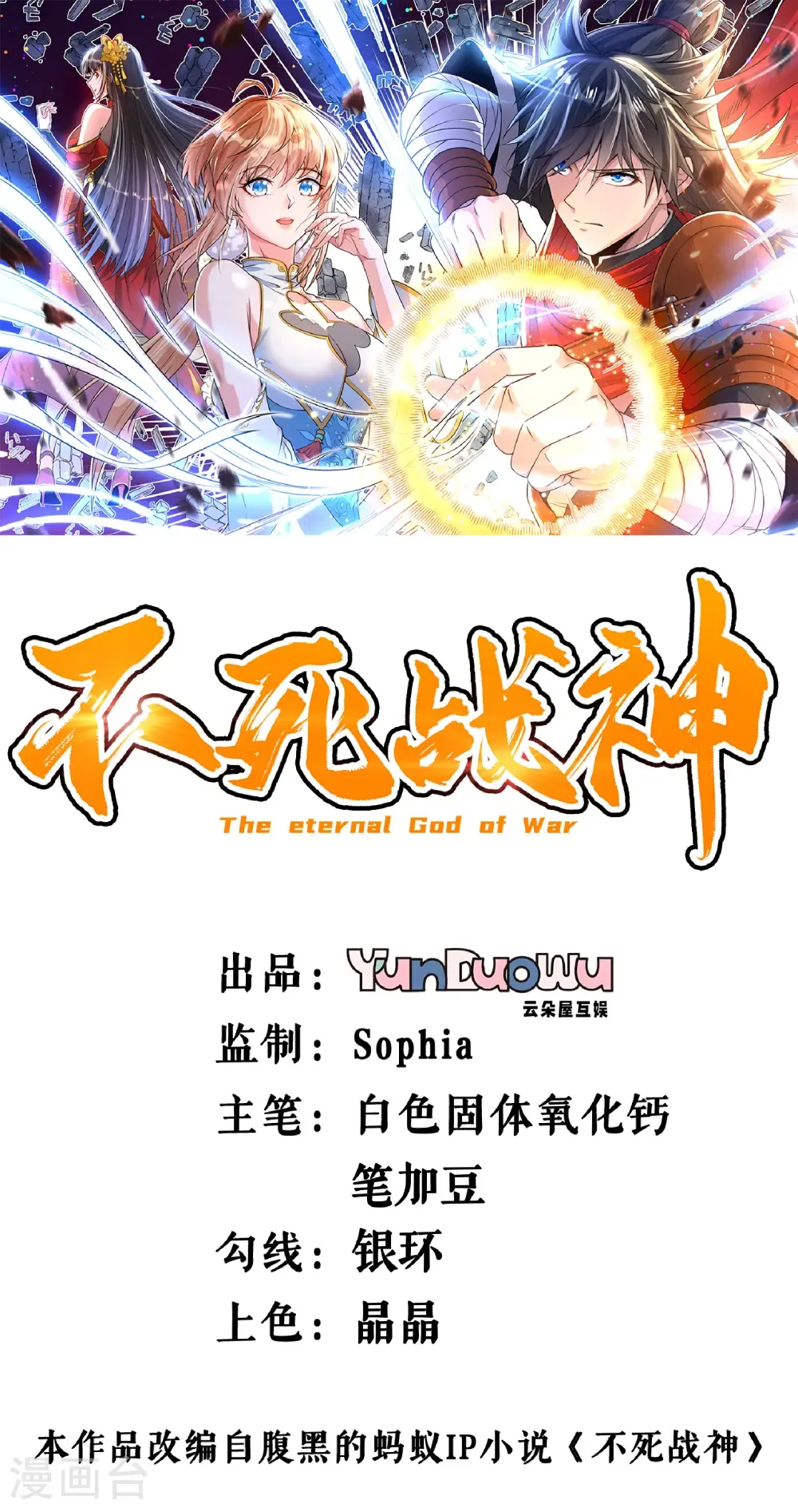 第127话 激战魔兽 第1页