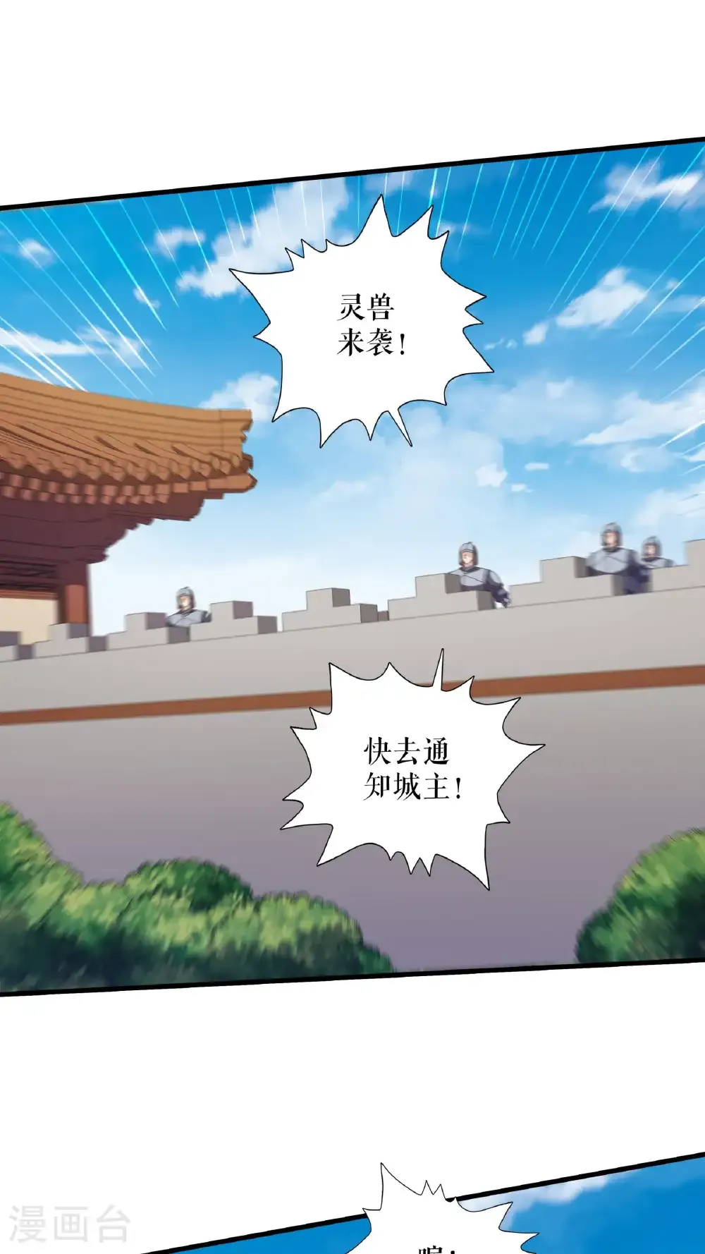 第127话 激战魔兽 第2页