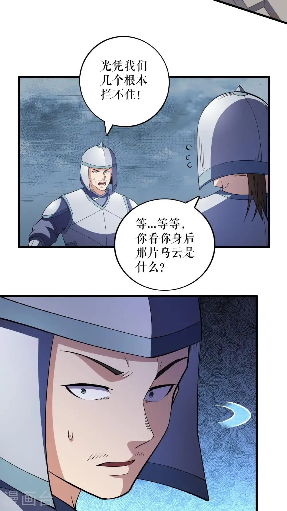 第127话 激战魔兽 第5页