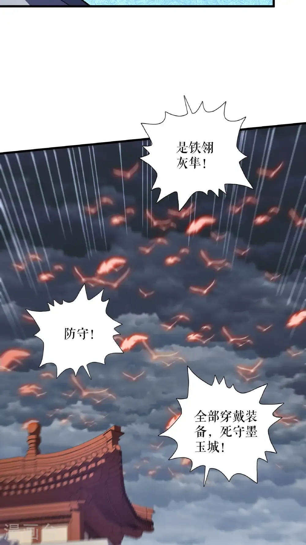 第127话 激战魔兽 第6页