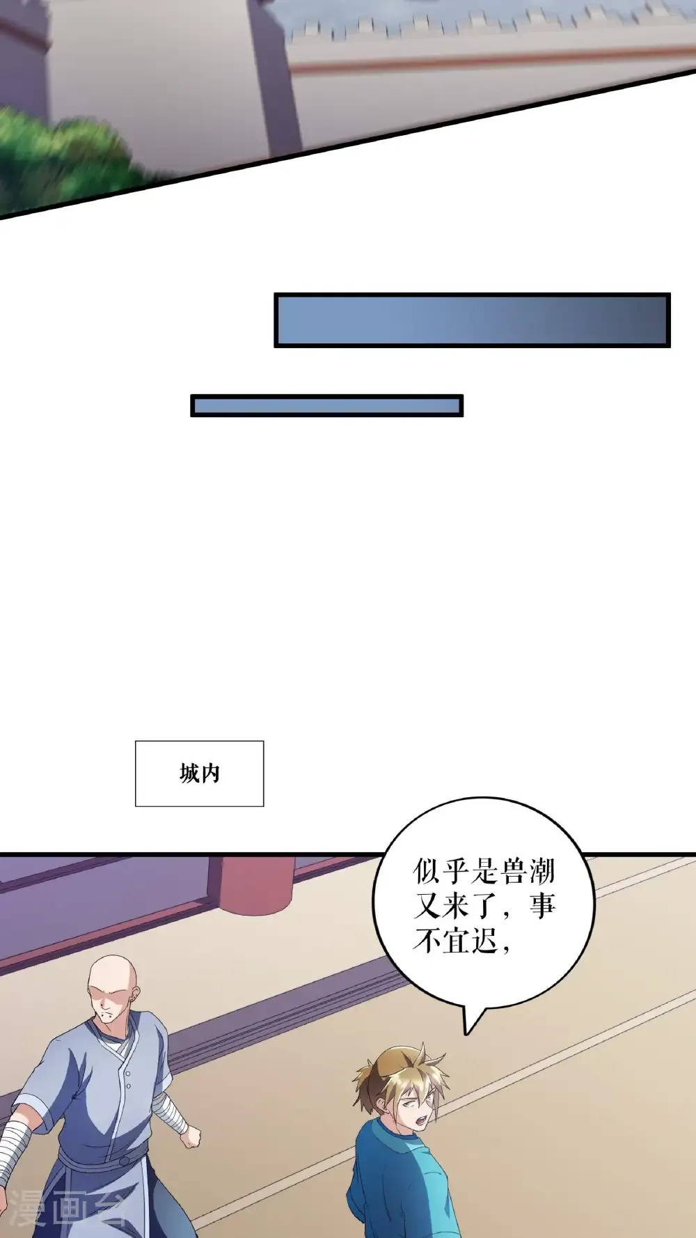第127话 激战魔兽 第7页