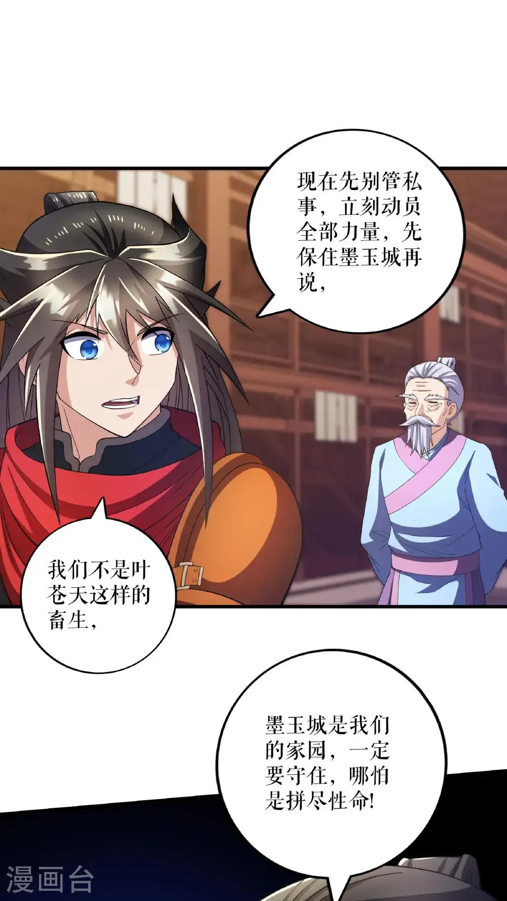 第127话 激战魔兽 第9页