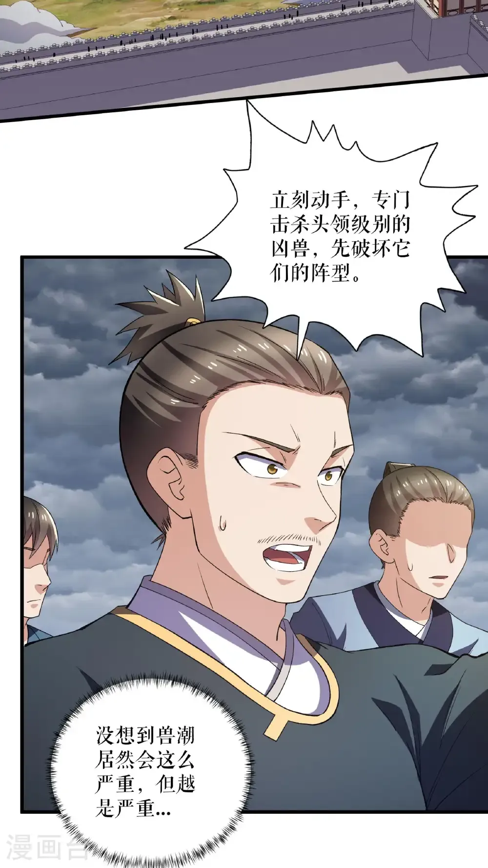 第127话 激战魔兽 第14页
