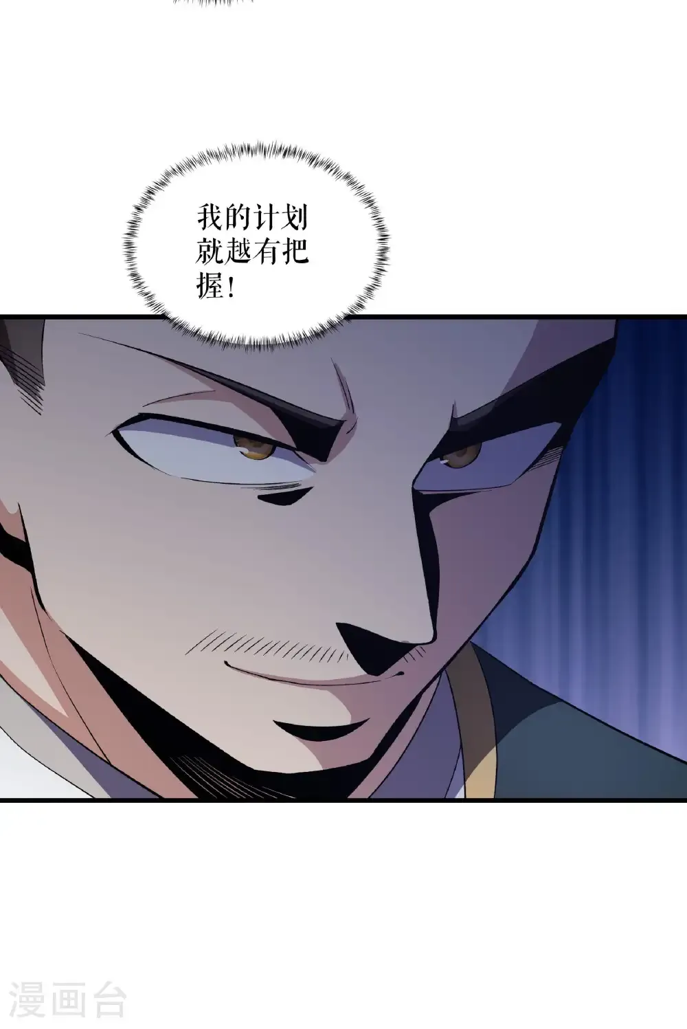 第127话 激战魔兽 第15页