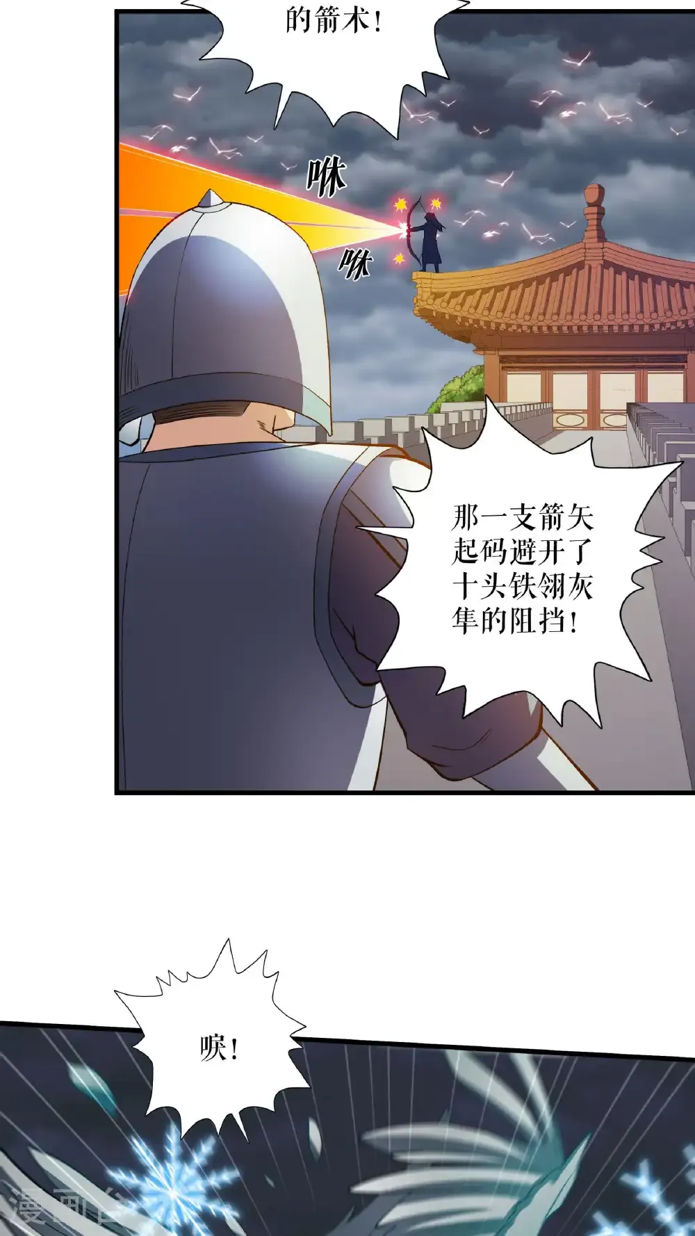 第127话 激战魔兽 第18页