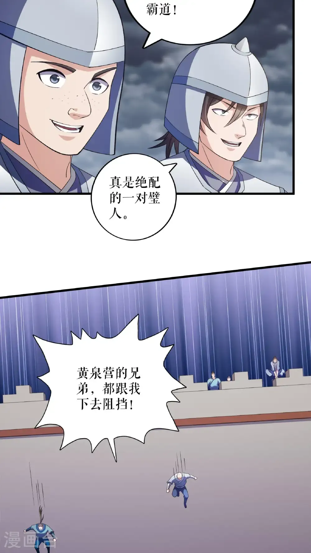 第127话 激战魔兽 第21页