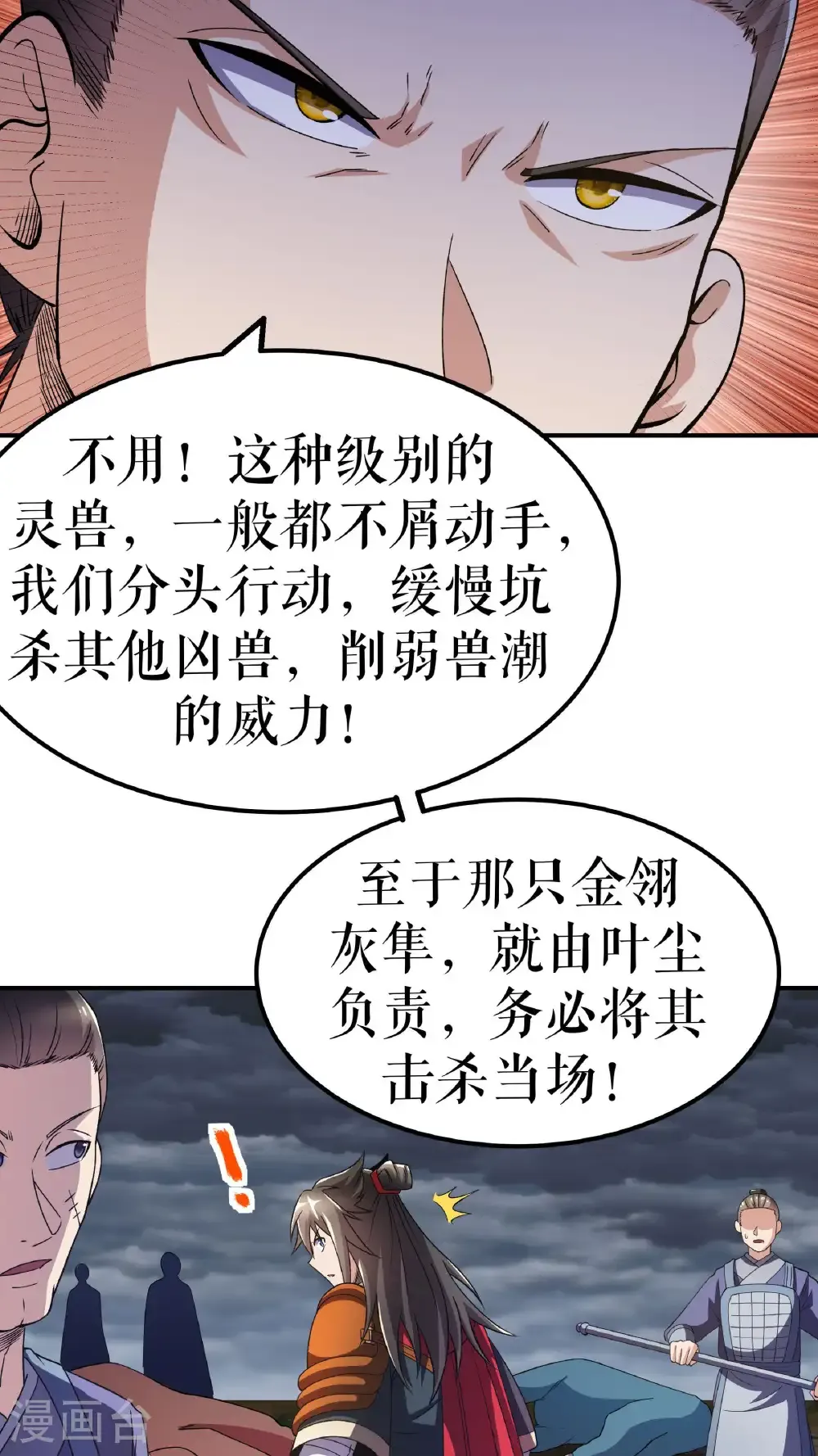 第128话 箭在弦上 第12页