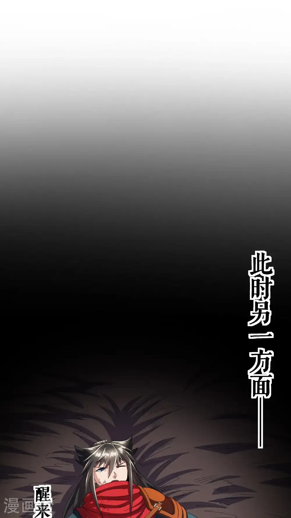 第132话 失踪的叶尘 第19页