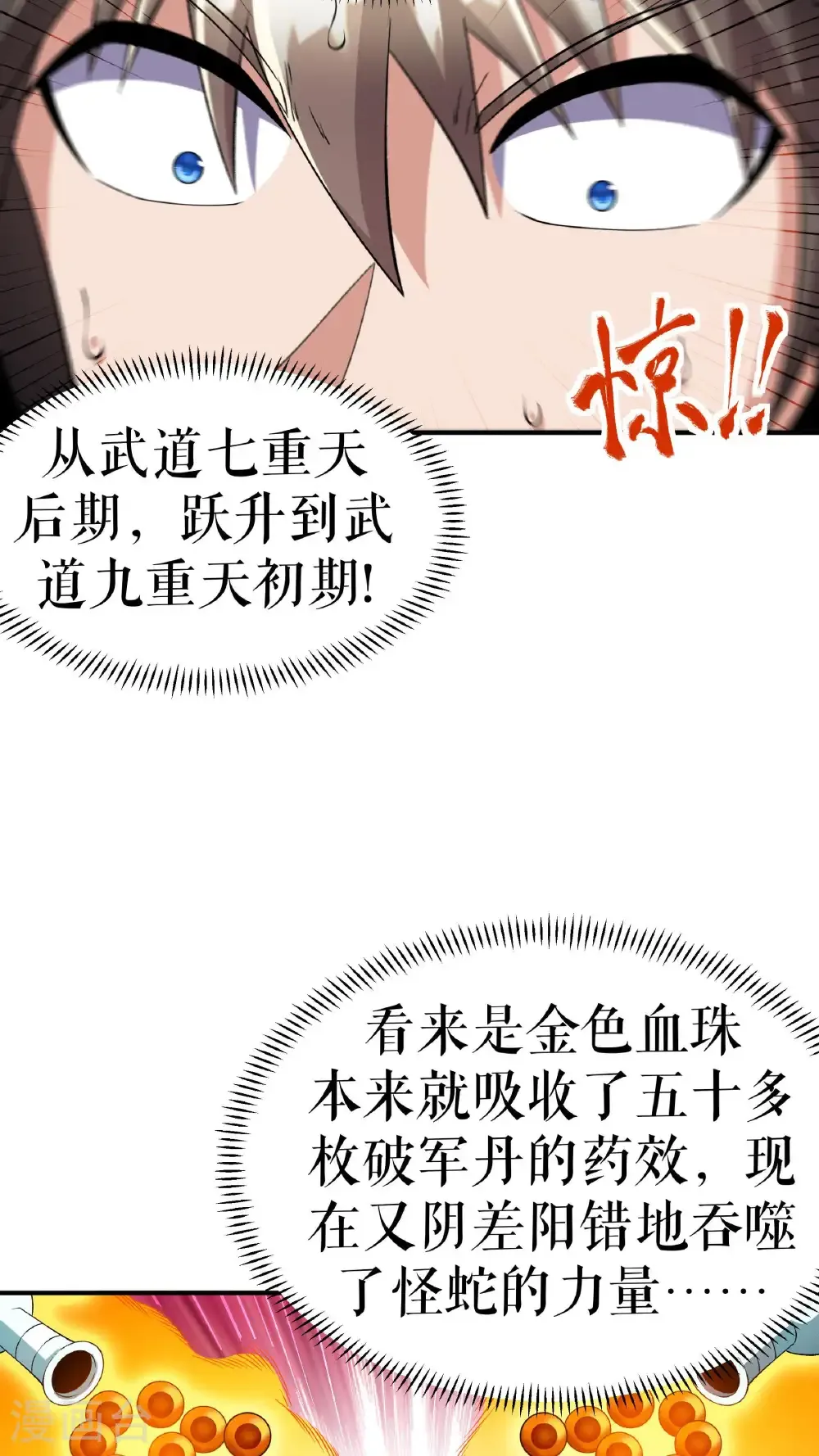 第132话 失踪的叶尘 第31页