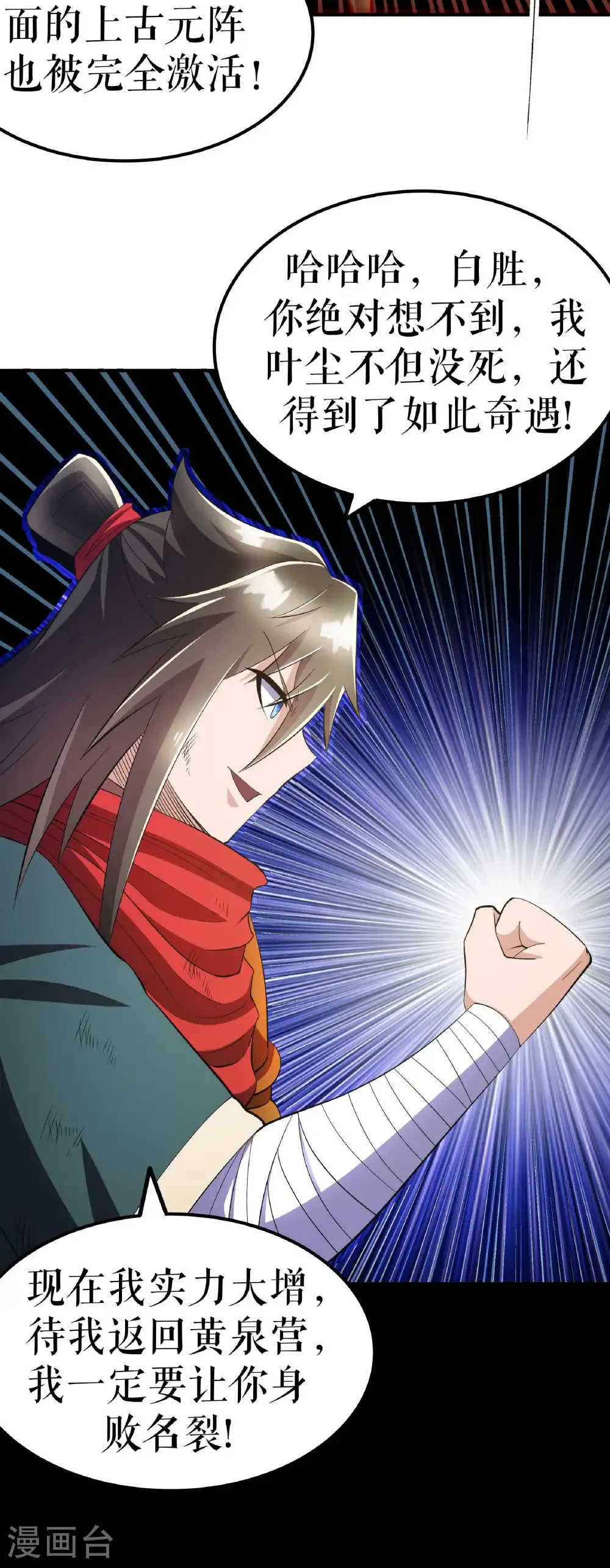 第132话 失踪的叶尘 第36页