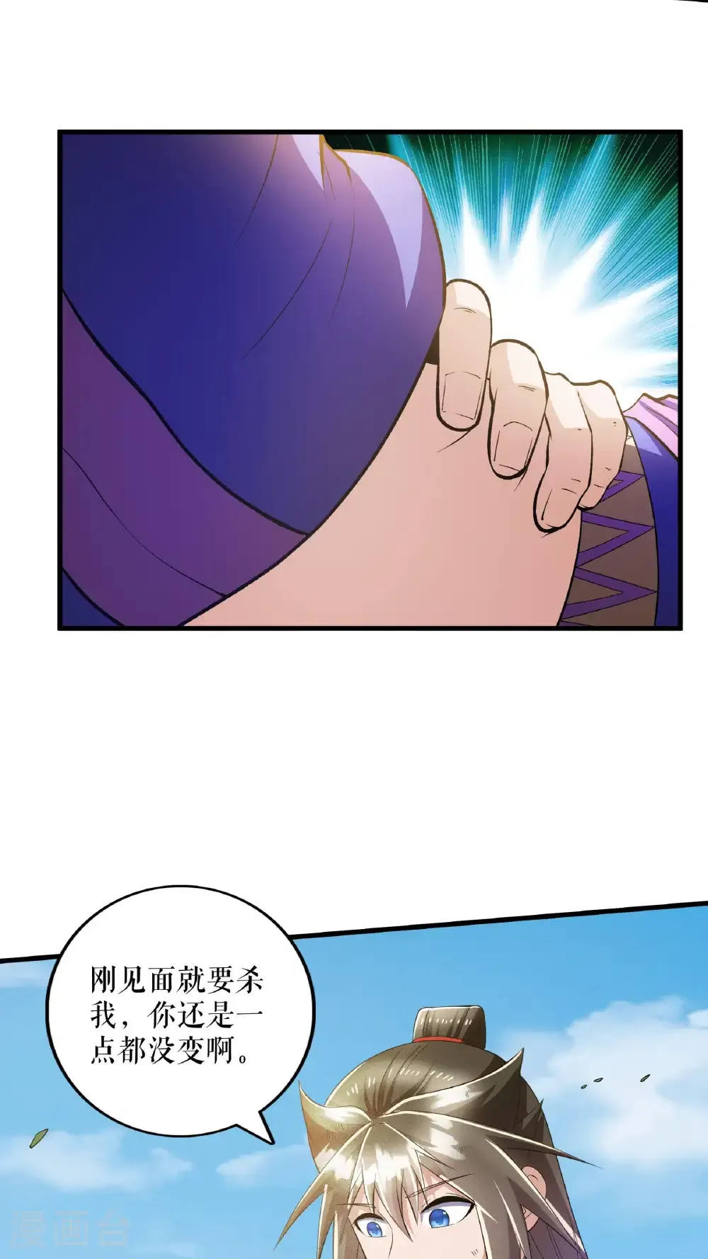 第134话 修炼归来 第9页