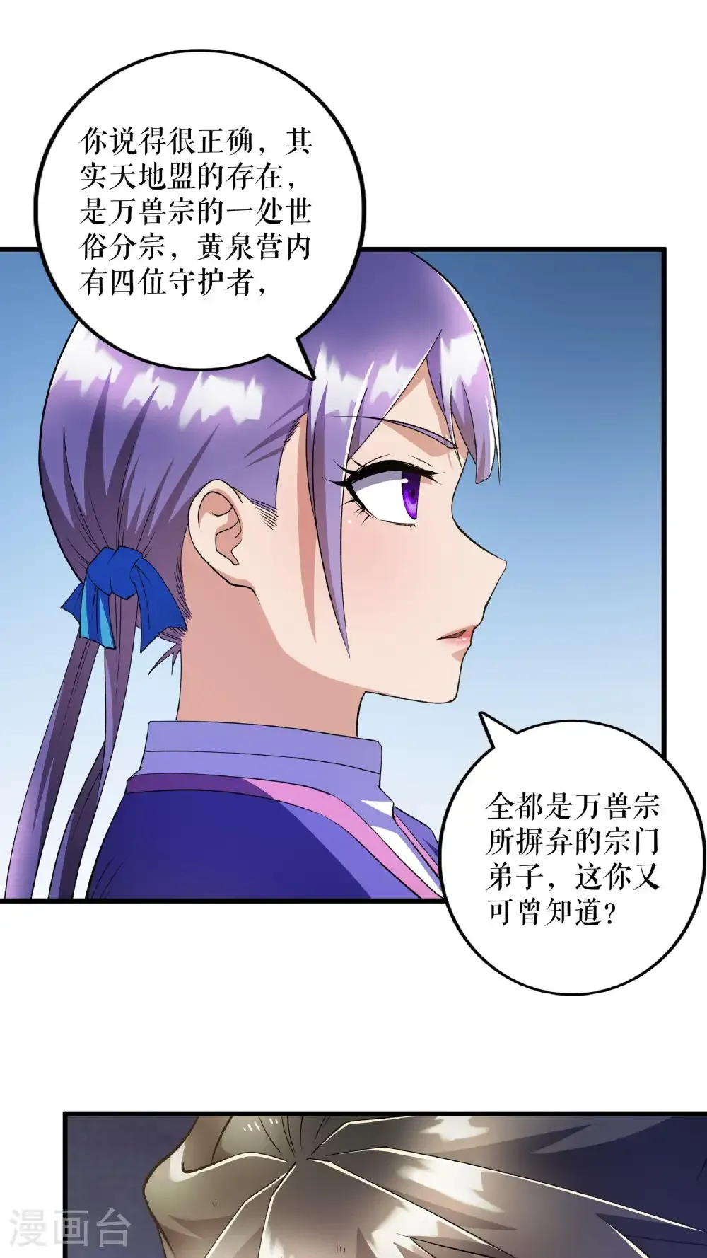第134话 修炼归来 第22页