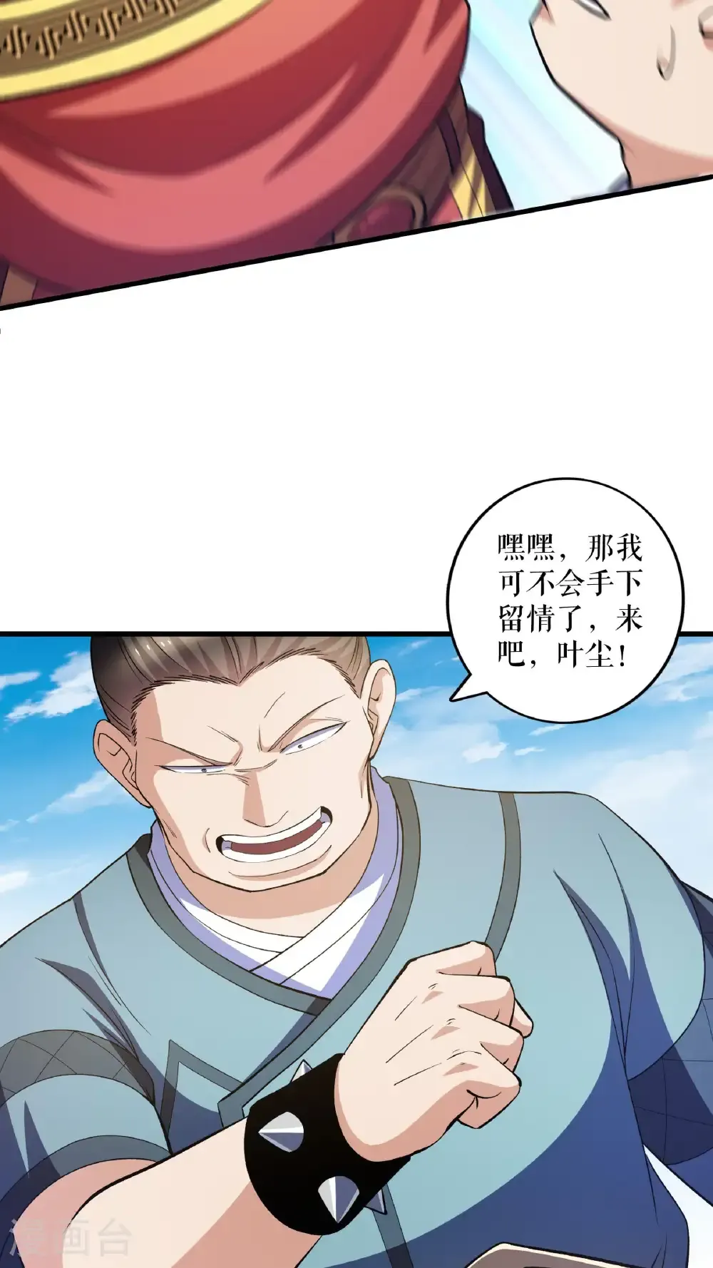 第136话 挑衅独孤阳 第18页