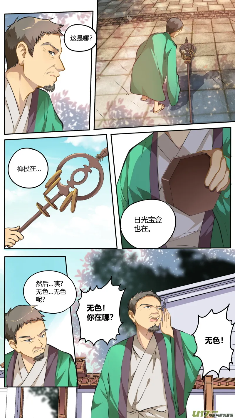 第四十七篇 官凌雨（1） 第4页
