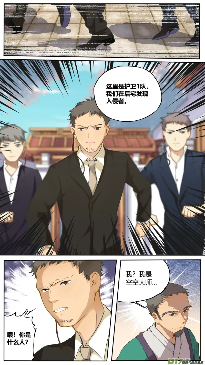 第四十七篇 官凌雨（1） 第5页