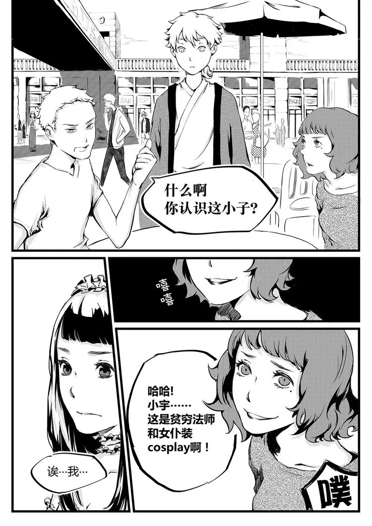 第3篇 对待女孩子要绅士 第12页