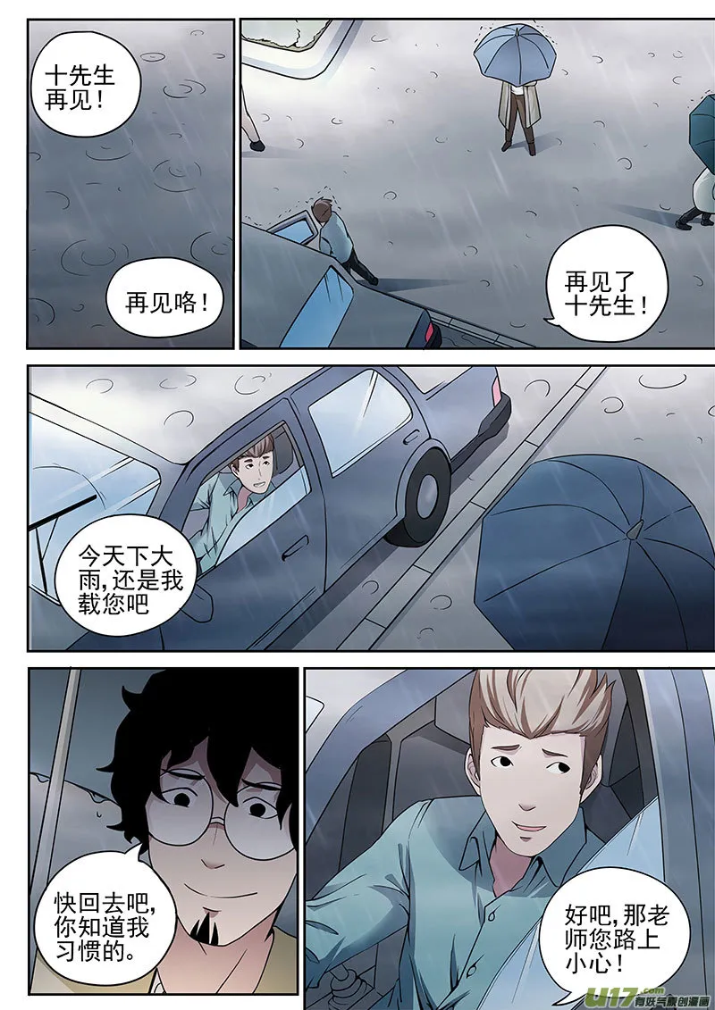 36 拾忆 第11页