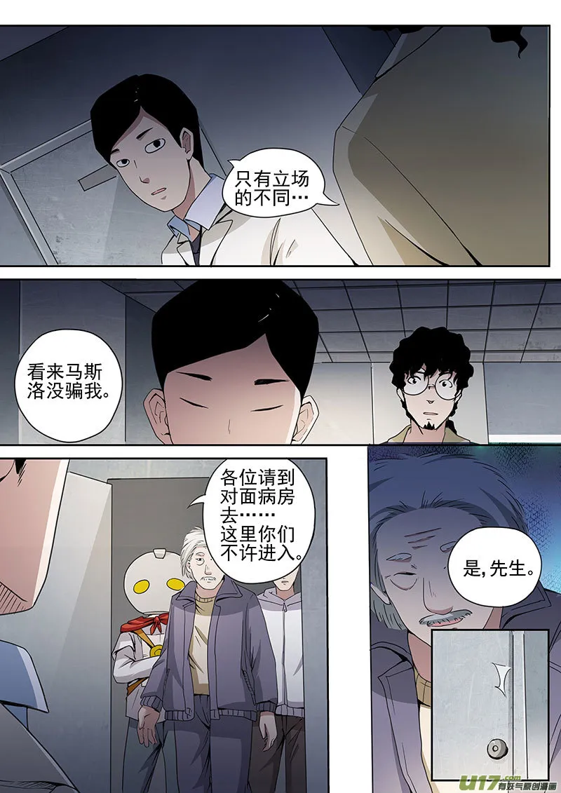 30.1 精神病院 第3页