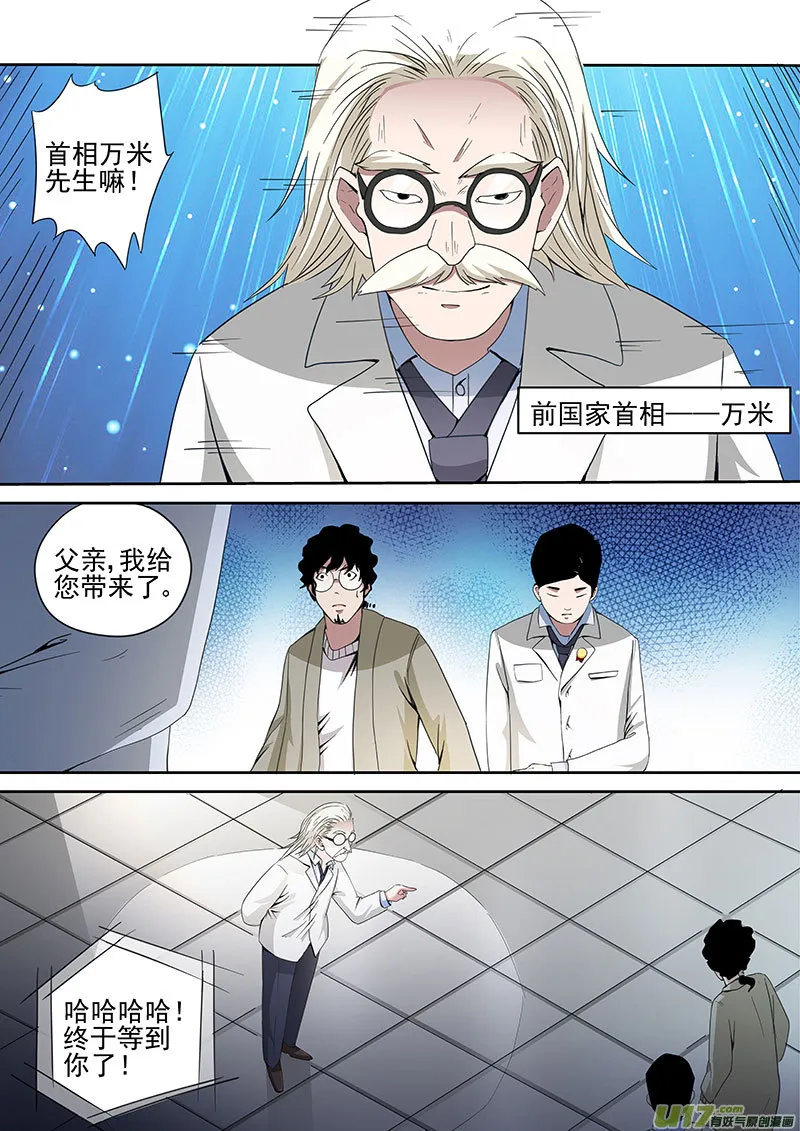 30.1 精神病院 第5页