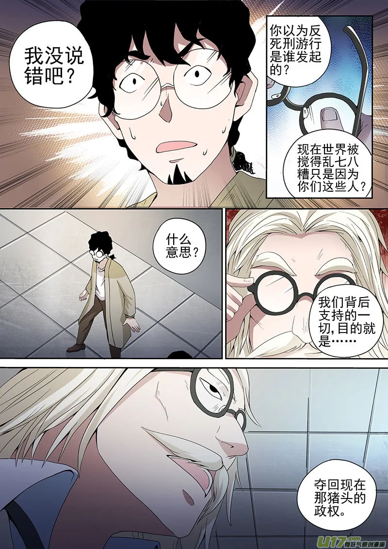 30.1 精神病院 第7页