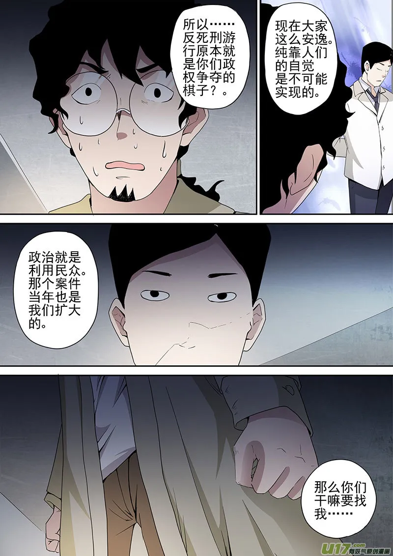 30.1 精神病院 第8页