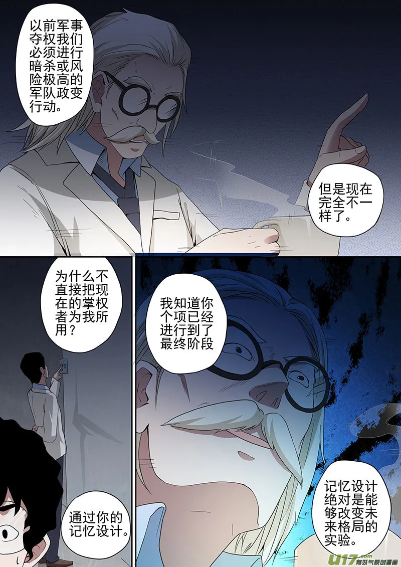30.1 精神病院 第9页