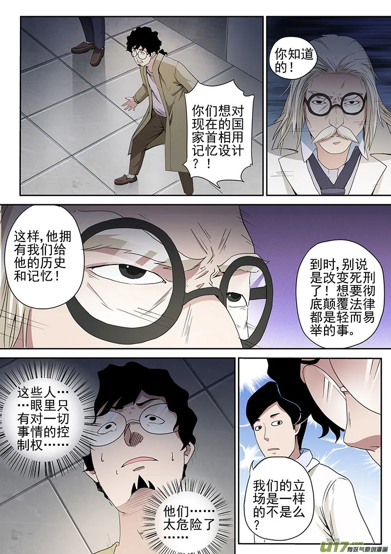30.1 精神病院 第10页