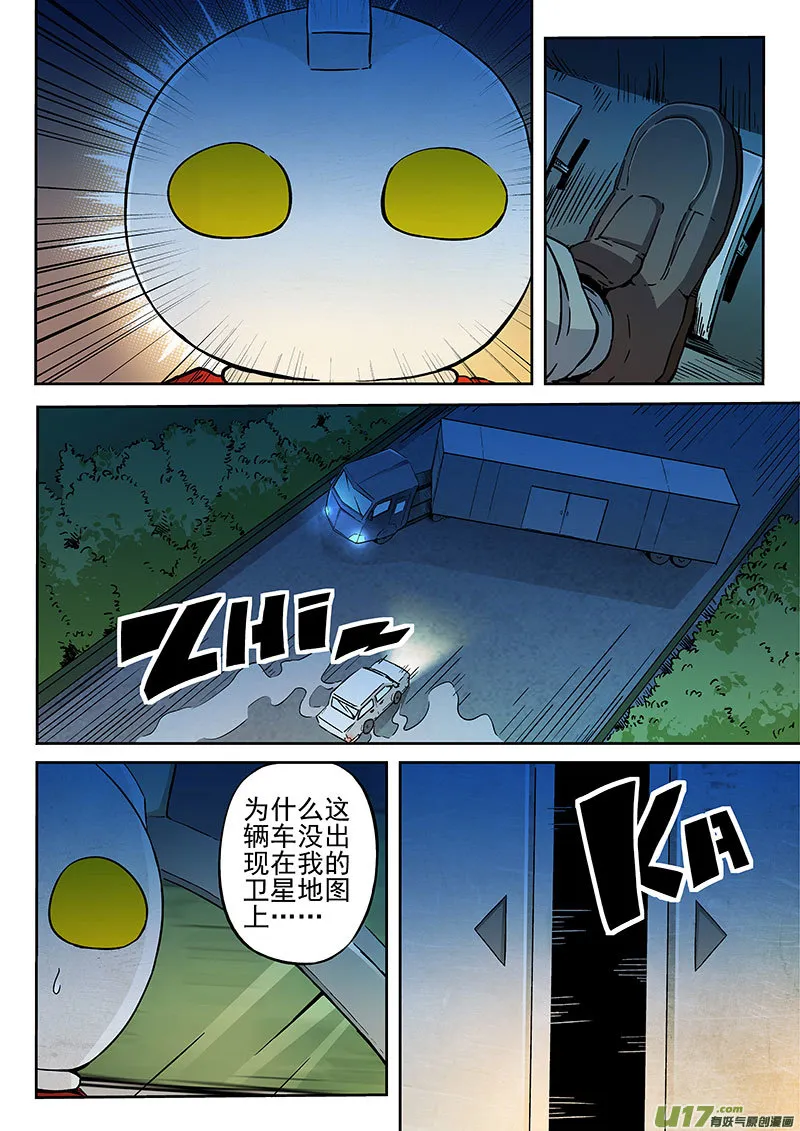 27.2 我可是宇宙人 第11页