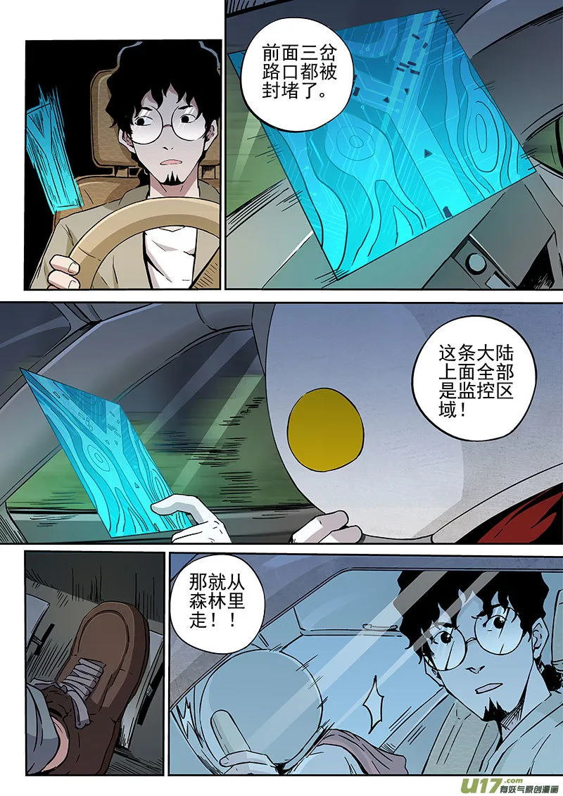 27.1 我可是宇宙人 第5页