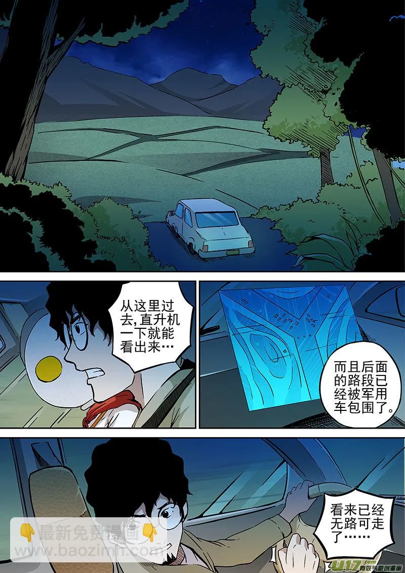 27.1 我可是宇宙人 第9页