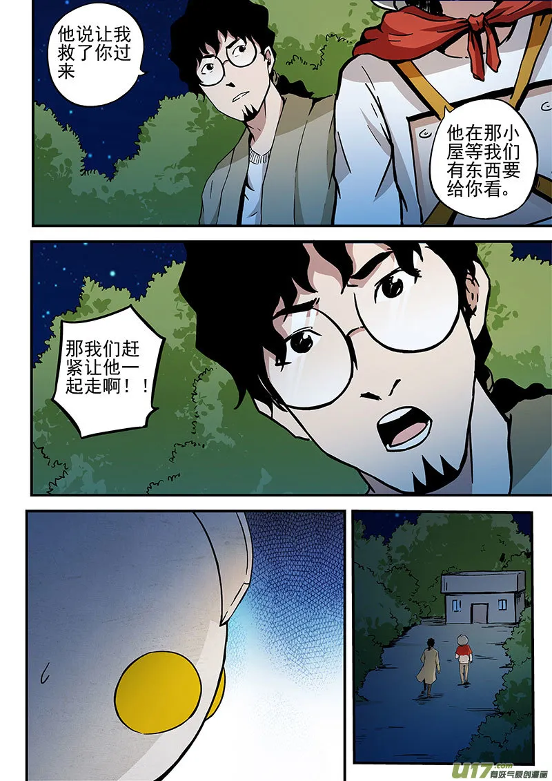 26.2 诀别 第5页