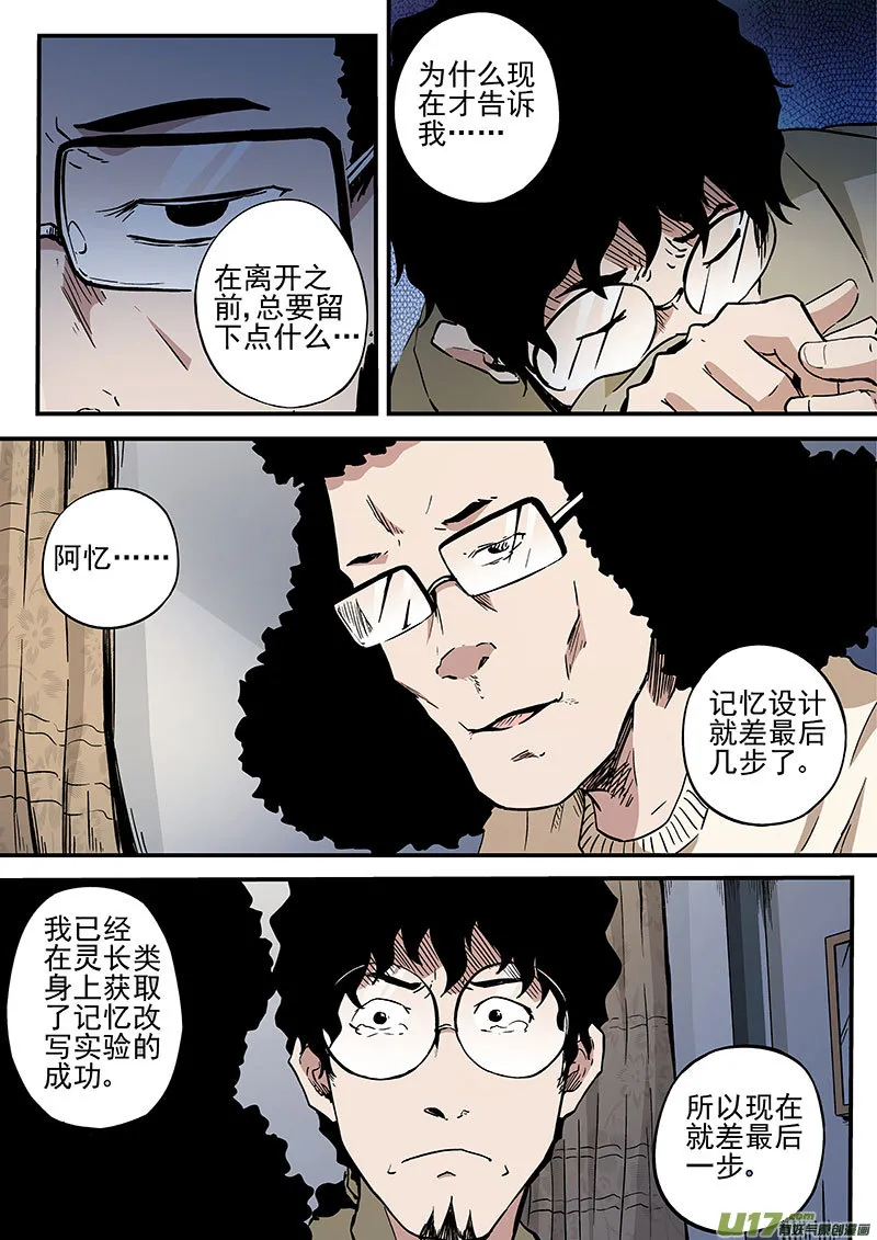 26.2 诀别 第10页